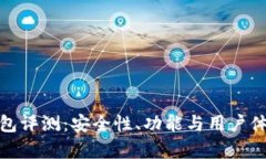 CGPay钱包评测：安全性、功