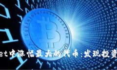 tpWallet中涨幅最大的代币：