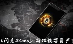 tpWallet闪兑Xswap：简化数字